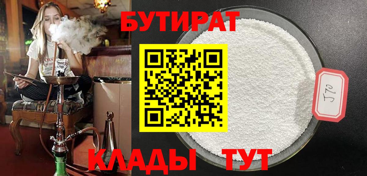 Дятьково  БУТИРАТ  Вход с VPN  БУТИРАТ жидкий экстази 
