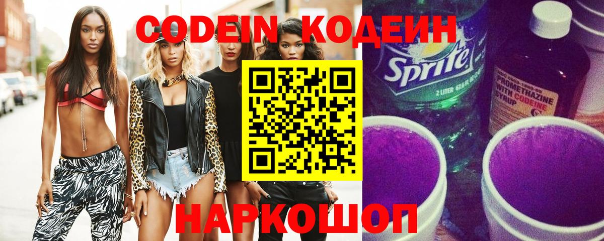 Codein Purple Drank  Вход с VPN  Кодеин Purple Drank  Дятьково 