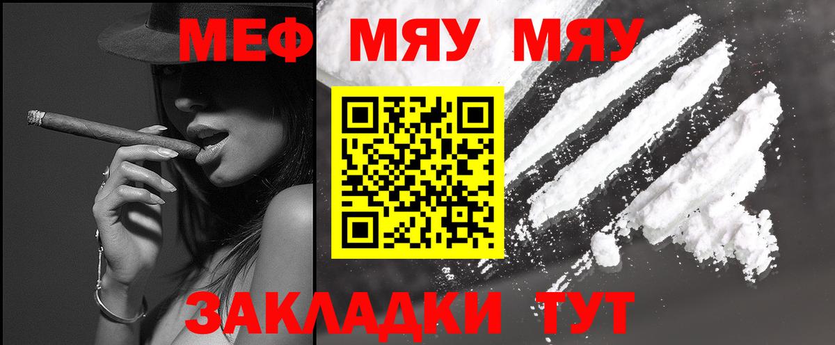 Мефедрон кристаллы Дятьково