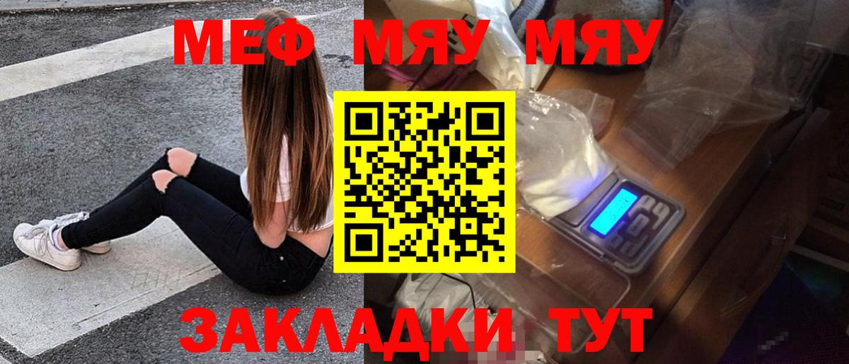 Дятьково  МЯУ-МЯУ мяу мяу  Вход с VPN  МЯУ-МЯУ  Мефедрон 4 MMC 