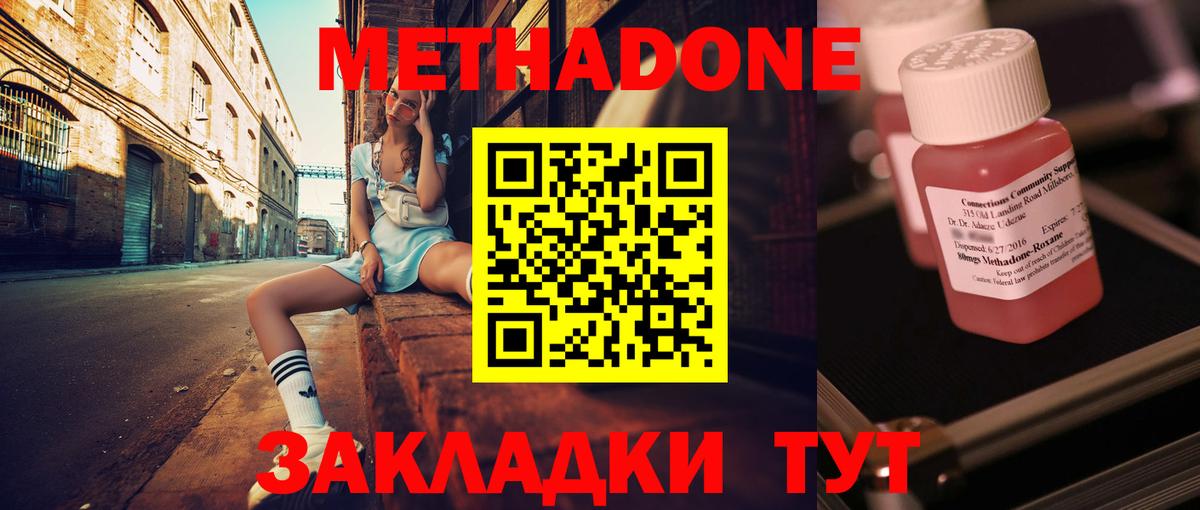МЕТАДОН кристалл Дятьково